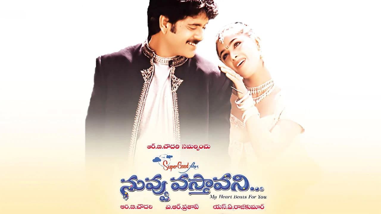 నువ్వు వస్తావని - immagine