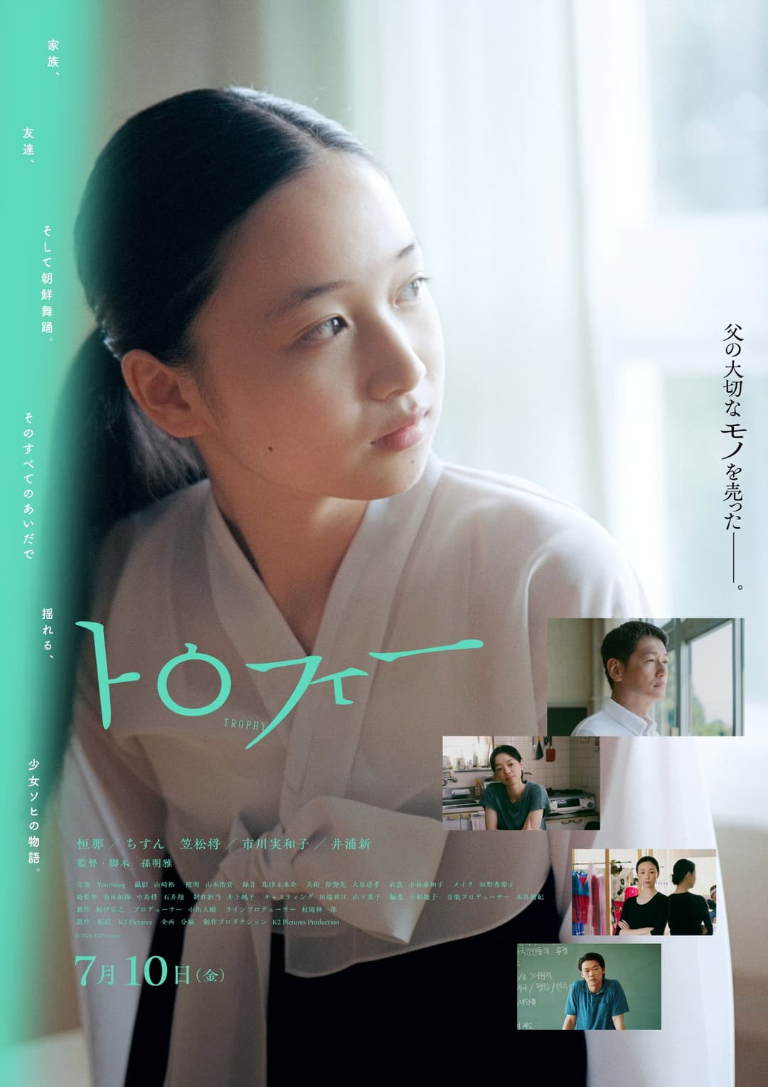 Poster di トロフィー