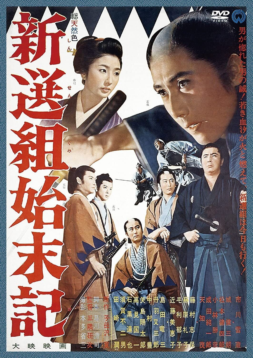 Poster di 新選組始末記