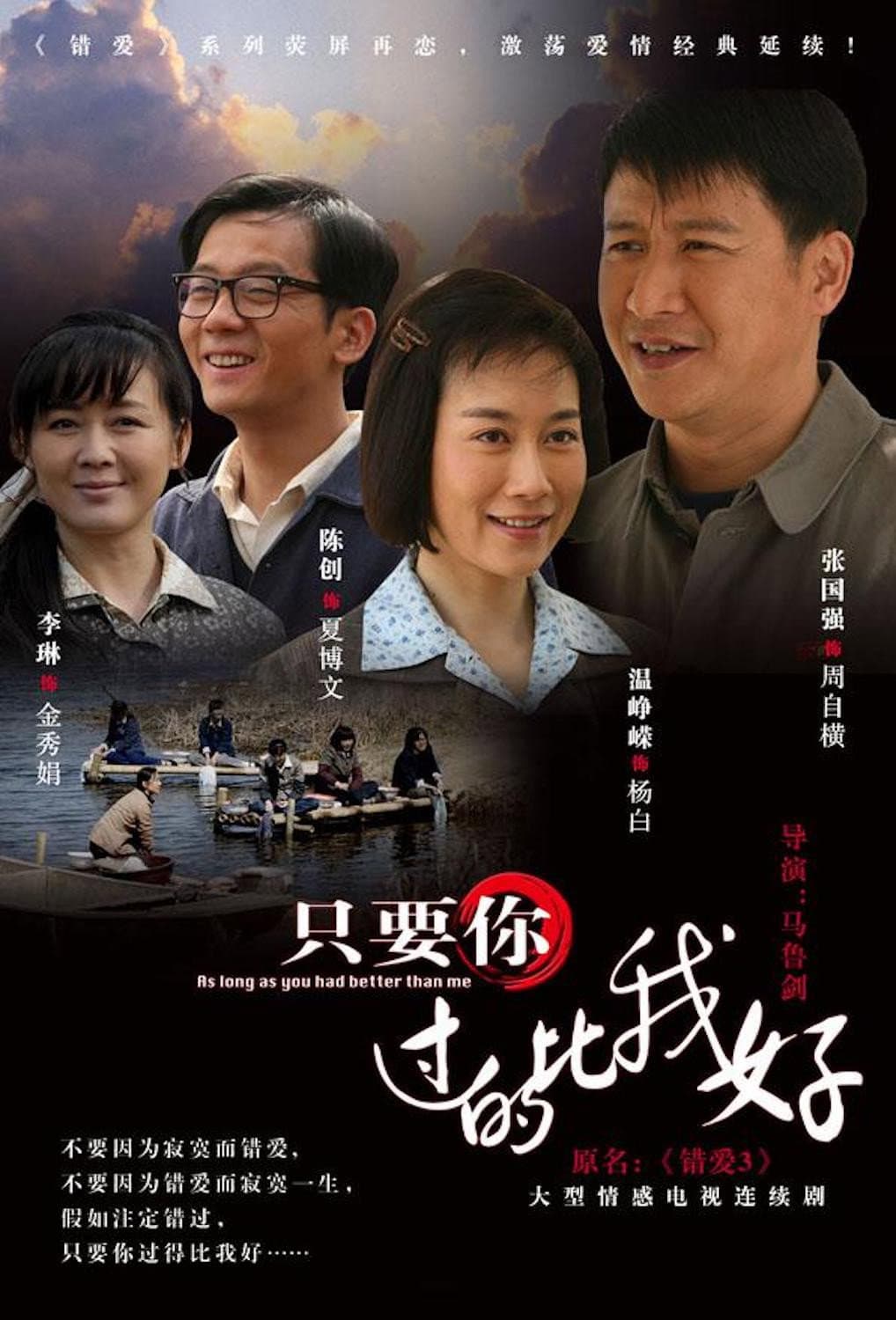 Poster di 只要你过的比我好