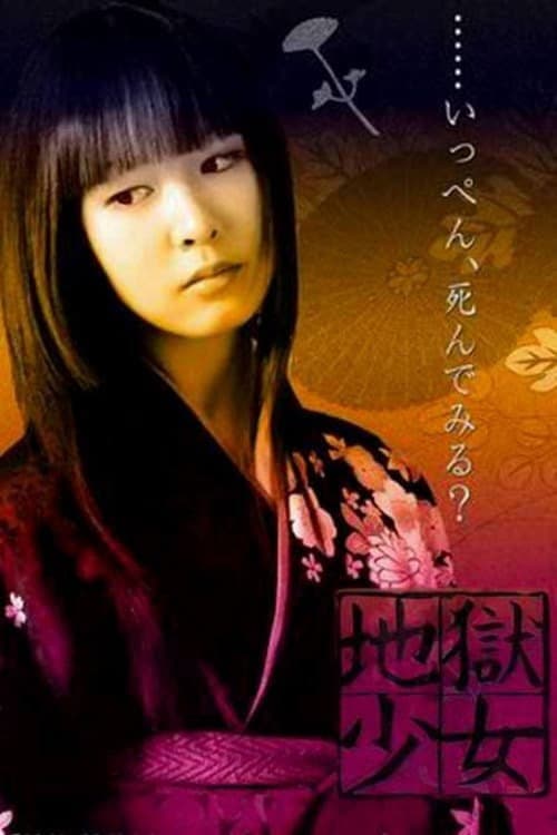 Poster di 地獄少女