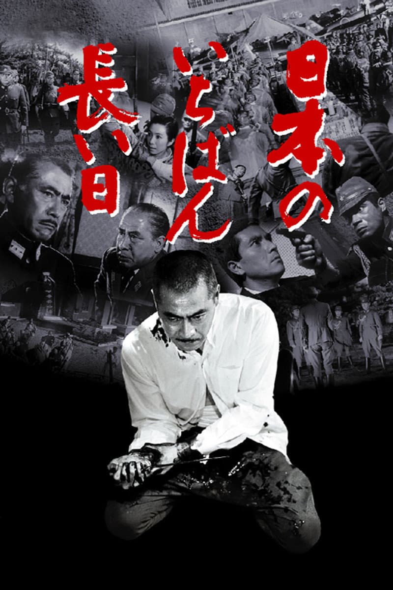Poster di Japan's Longest Day