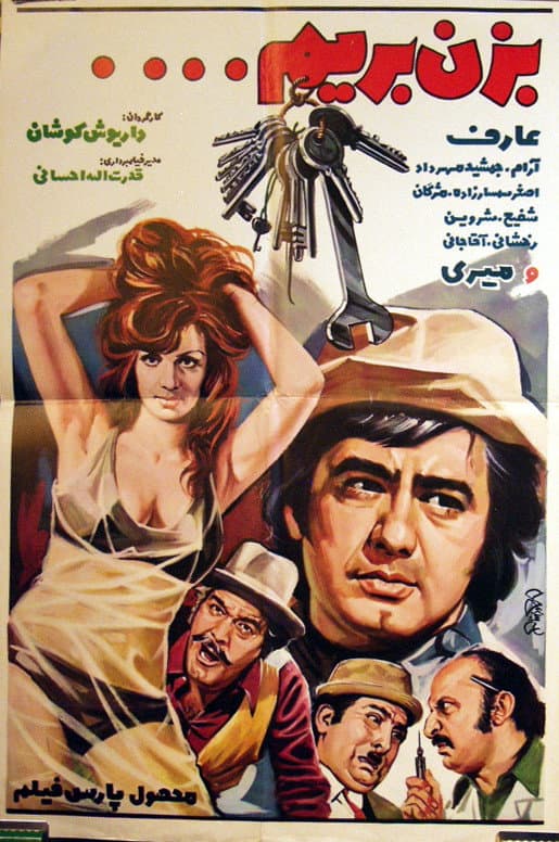 Poster di بزن بريم دزدی