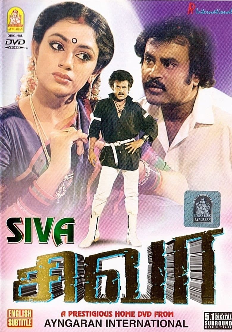 Poster di சிவா