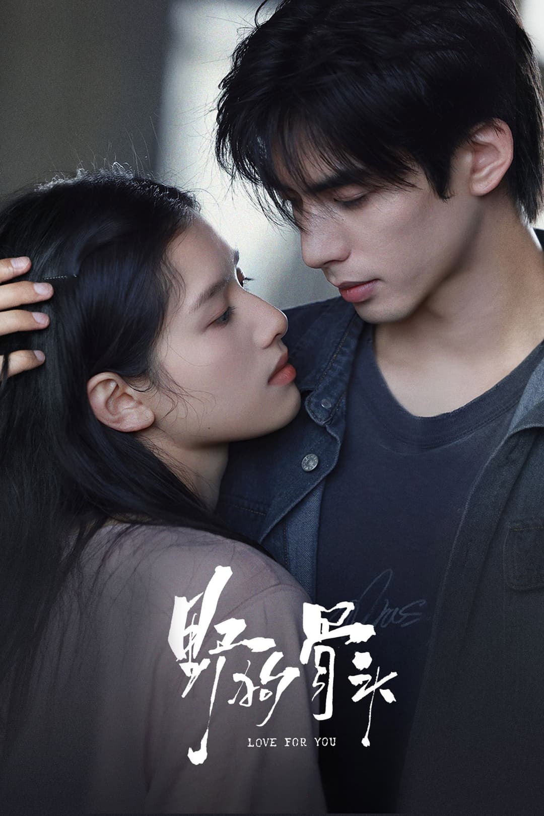 Poster di 野狗骨头