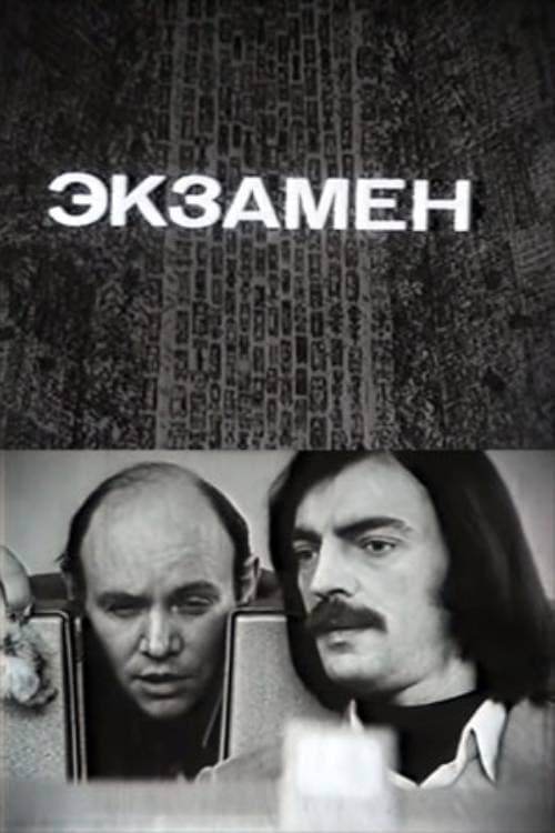 Poster di Экзамен