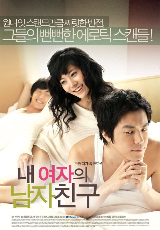 Poster di 내 여자의 남자친구