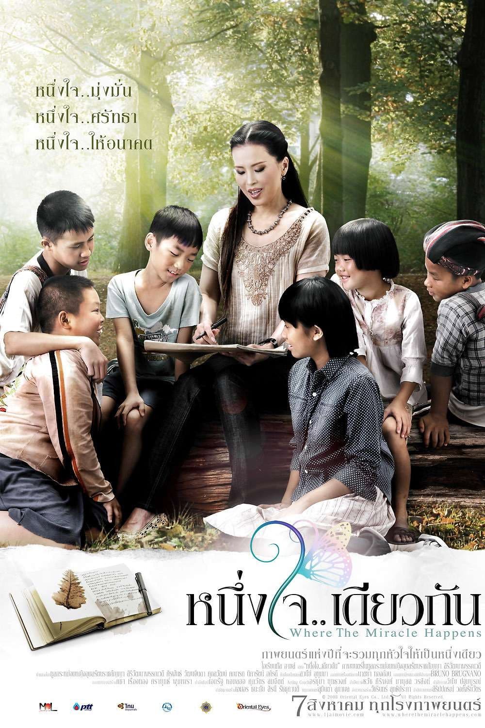 Poster di หนึ่งใจเดียวกัน