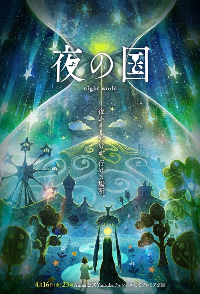 Poster di 夜の国