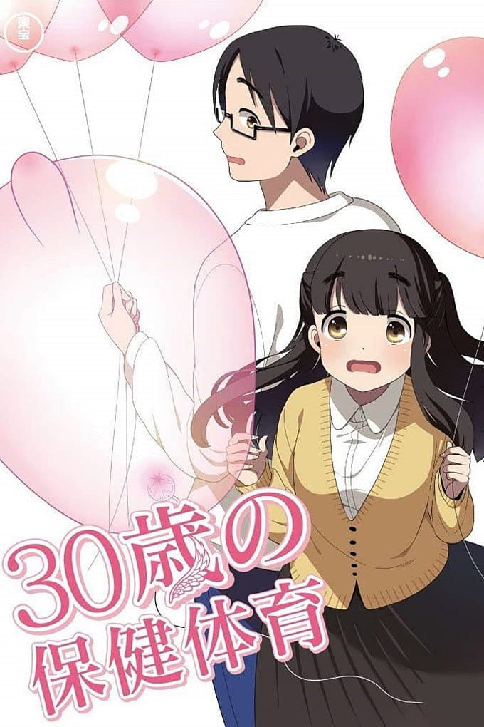 Poster di Sanjuu Sai no Hoken Taiiku