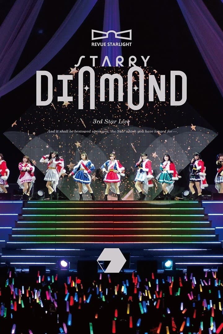 Poster di 3rdスタァライブ メイキング映像「Documentary of "Starry Diamond"」