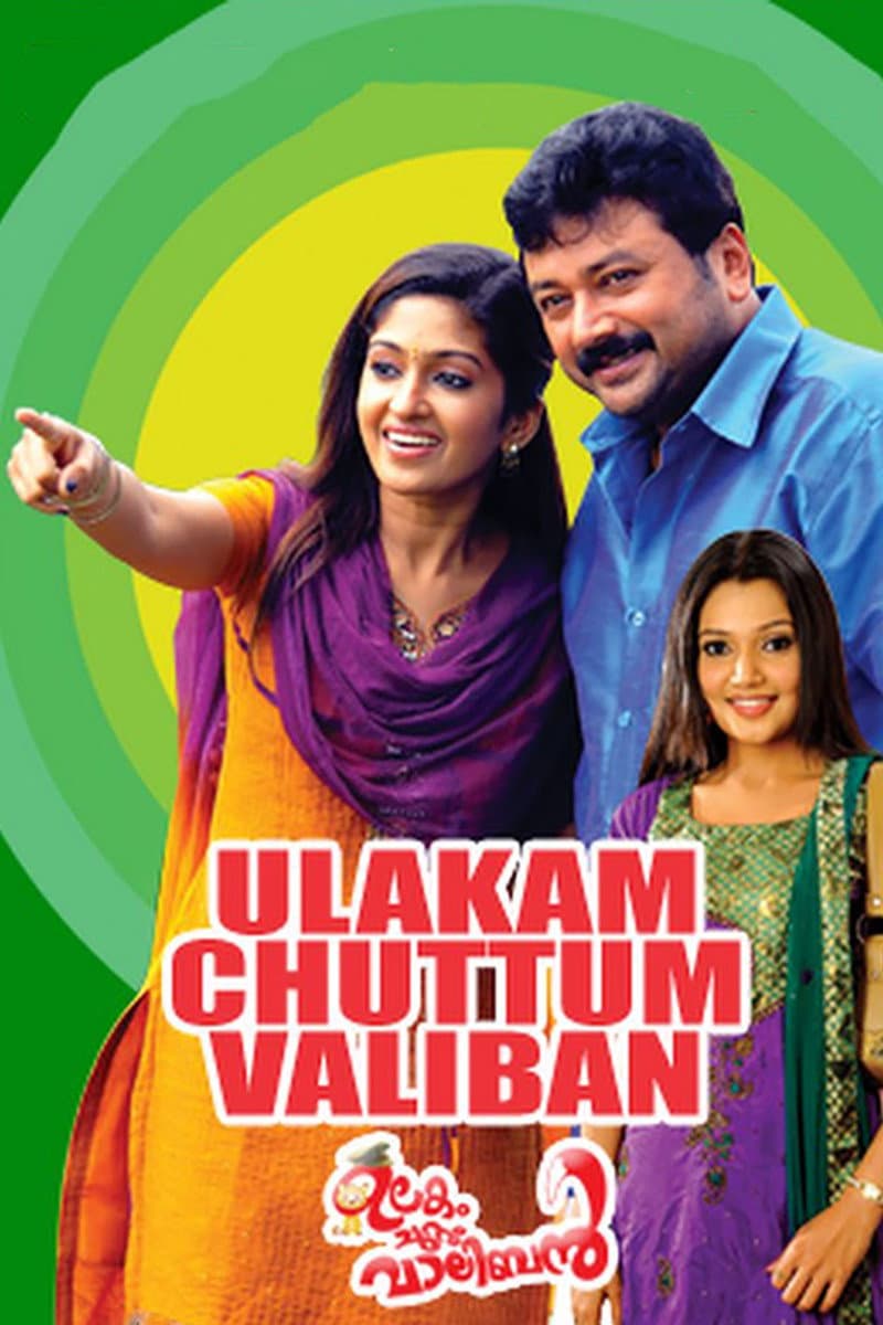 Poster di ഉലകം ചുറ്റും വാലിബന്‍