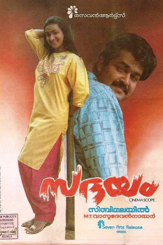Poster di സദയം