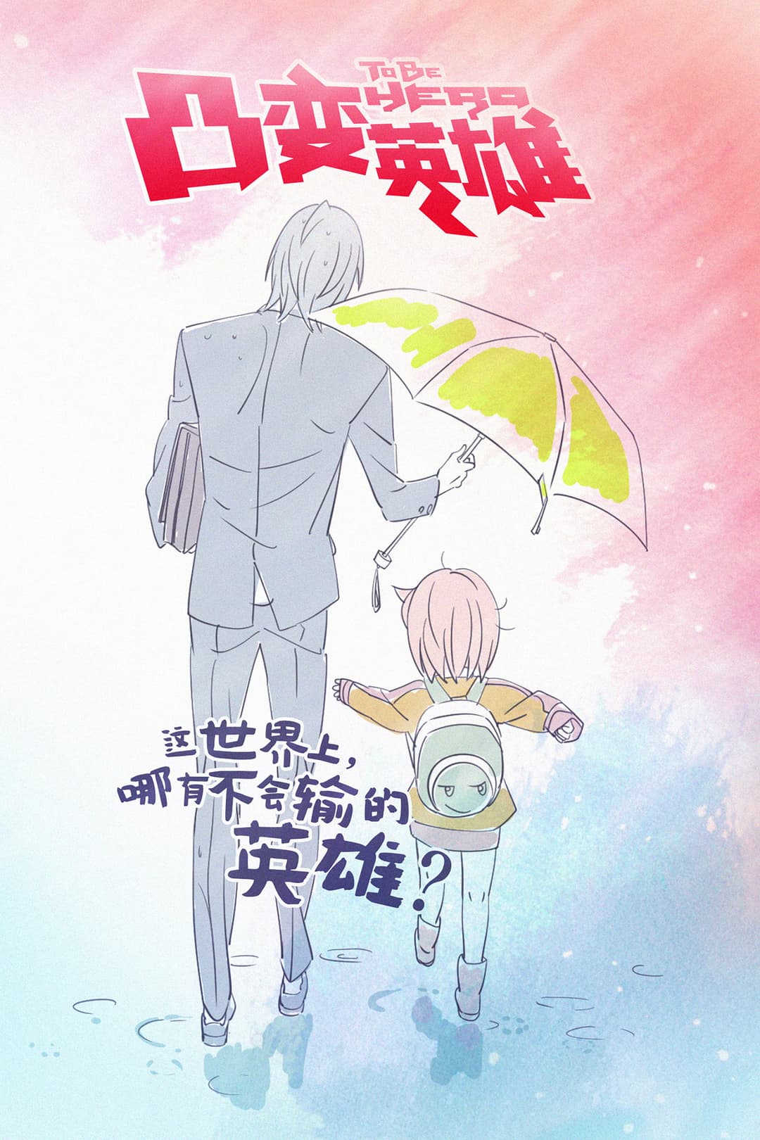 Poster di To Be Hero