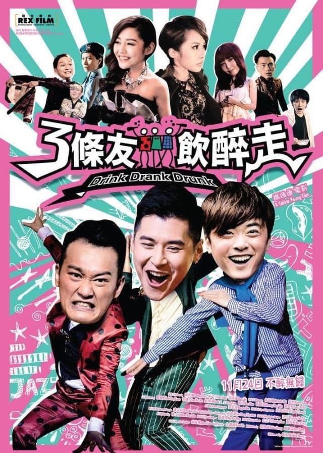 Poster di 3條友飲醉走
