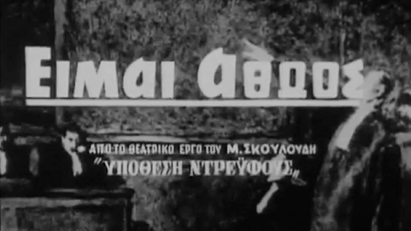 Είμαι Αθώος - immagine