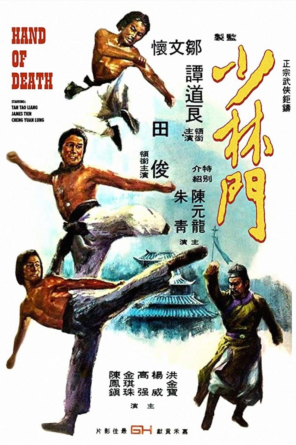 Poster di 少林門