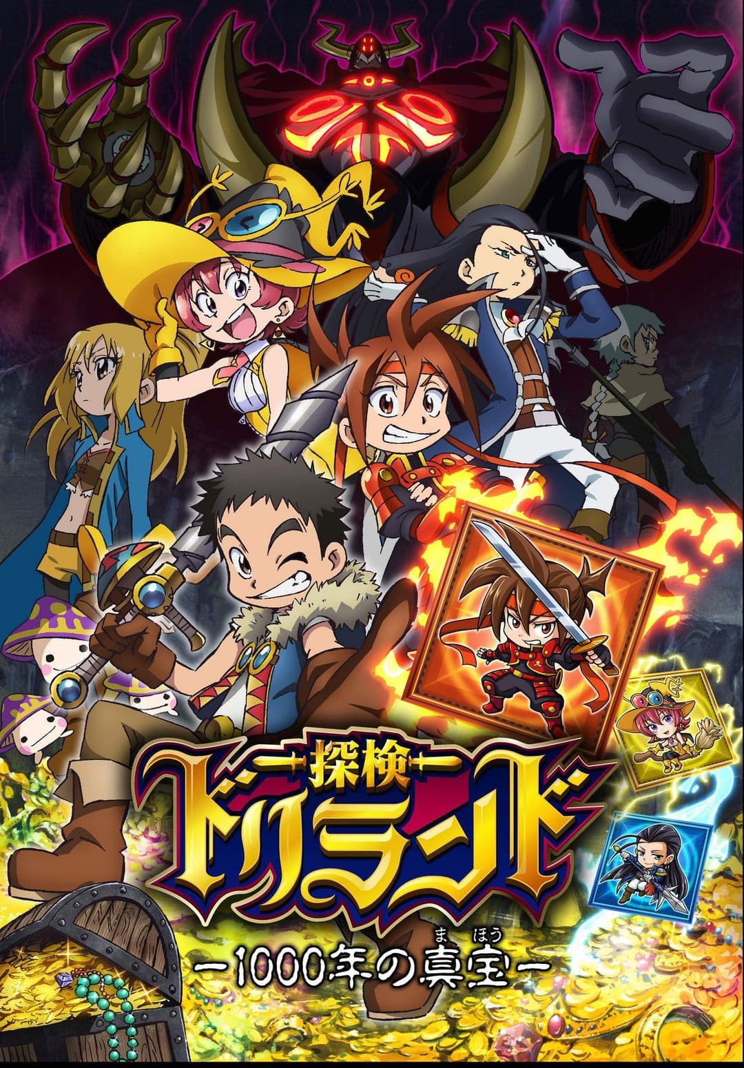Poster di 探検ドリランド-1000年の真宝-