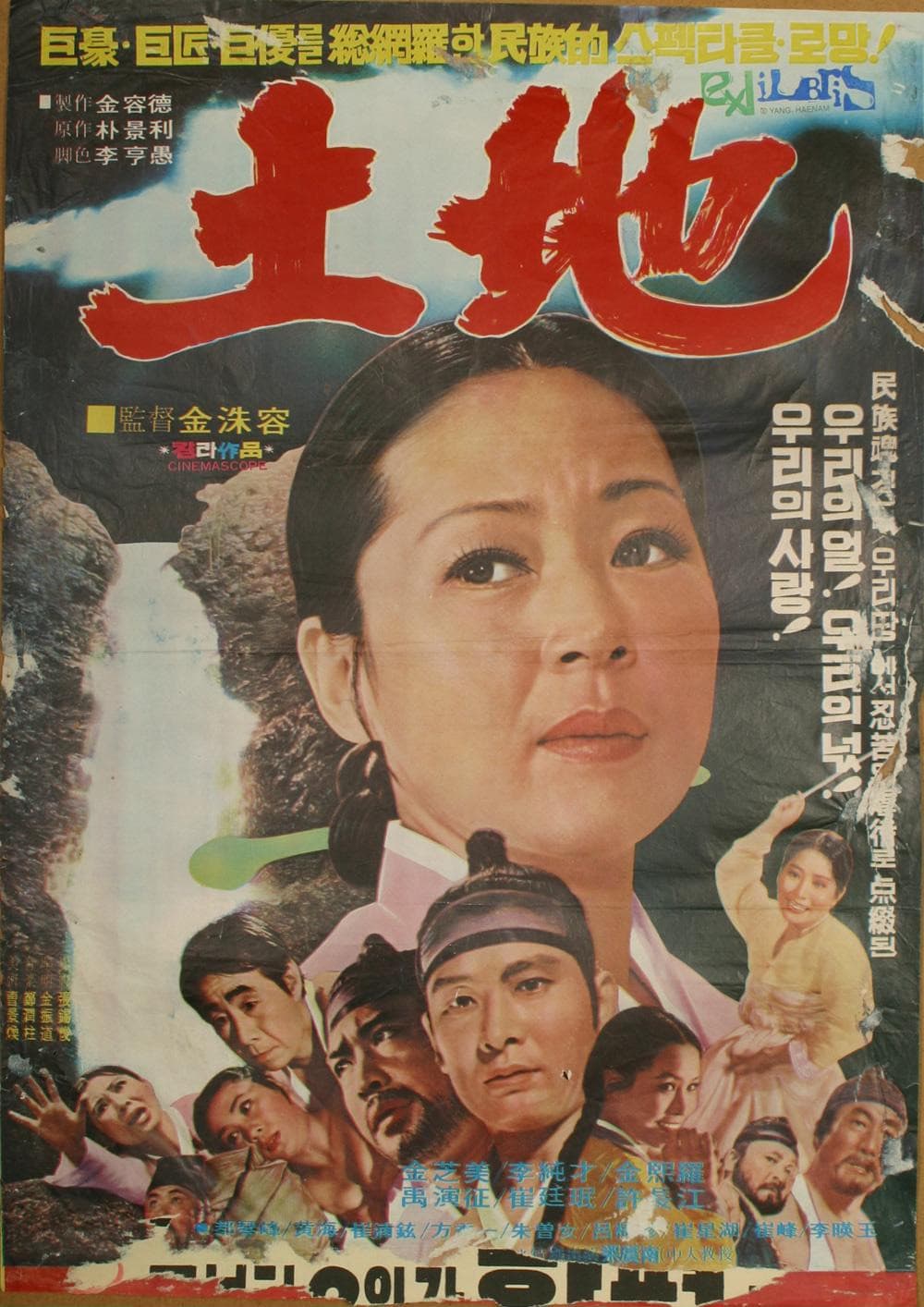 Poster di 토지