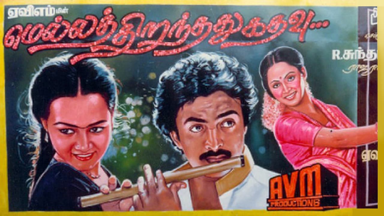 மெல்லத் திறந்தது கதவு - immagine