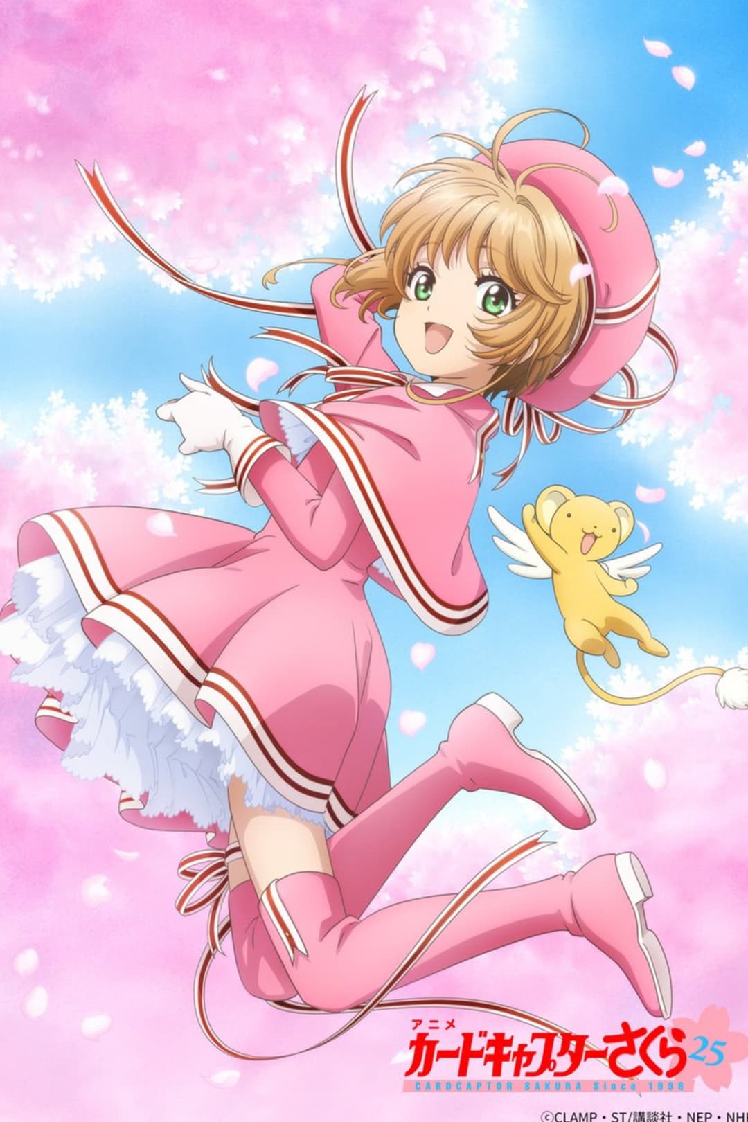 Poster di カードキャプターさくら クリアカード編