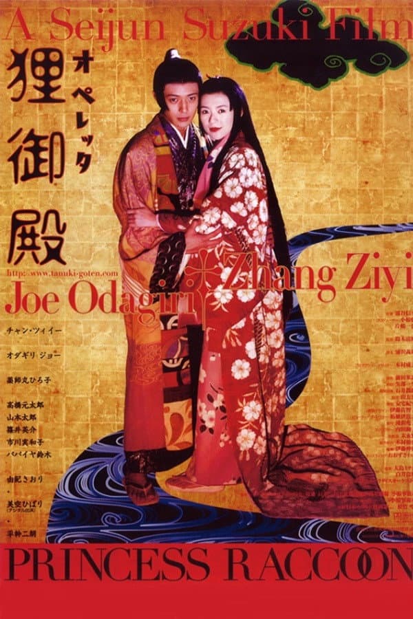 Poster di Operetta tanuki goten