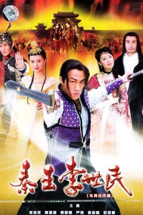 Poster di 秦王李世民
