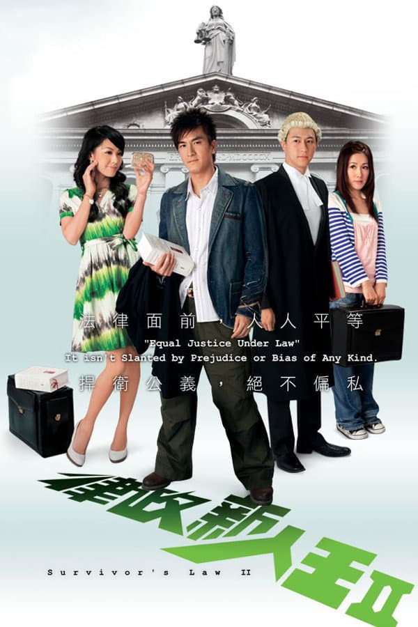 Poster di 律政新人王II