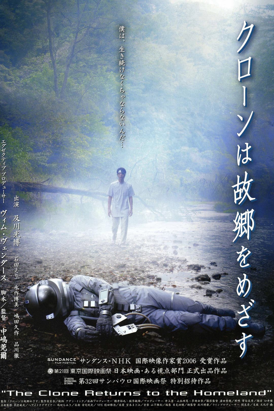 Poster di クローンは故郷をめざす