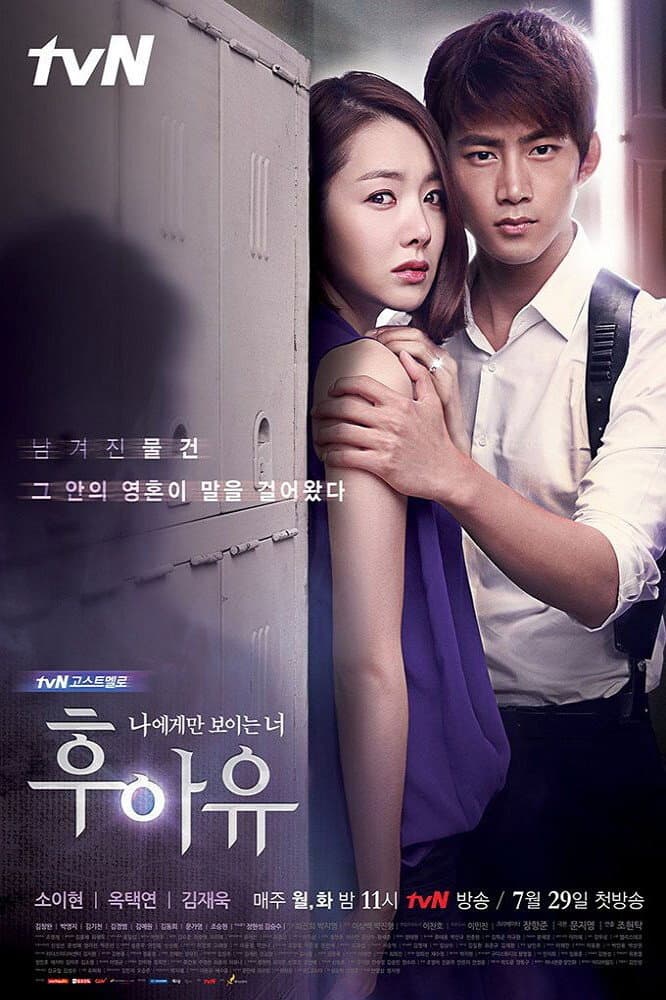 Poster di 후아유