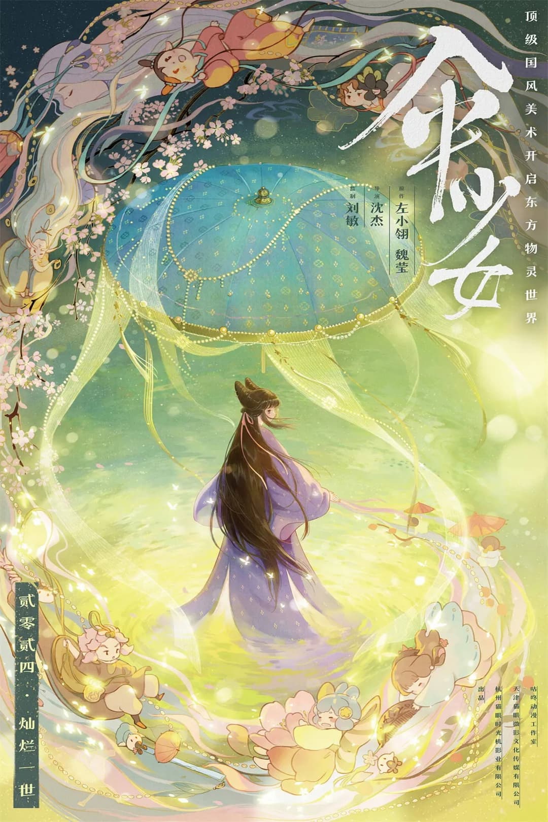Poster di 伞少女