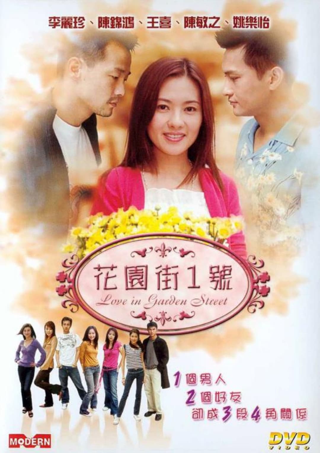 Poster di 花園街1號