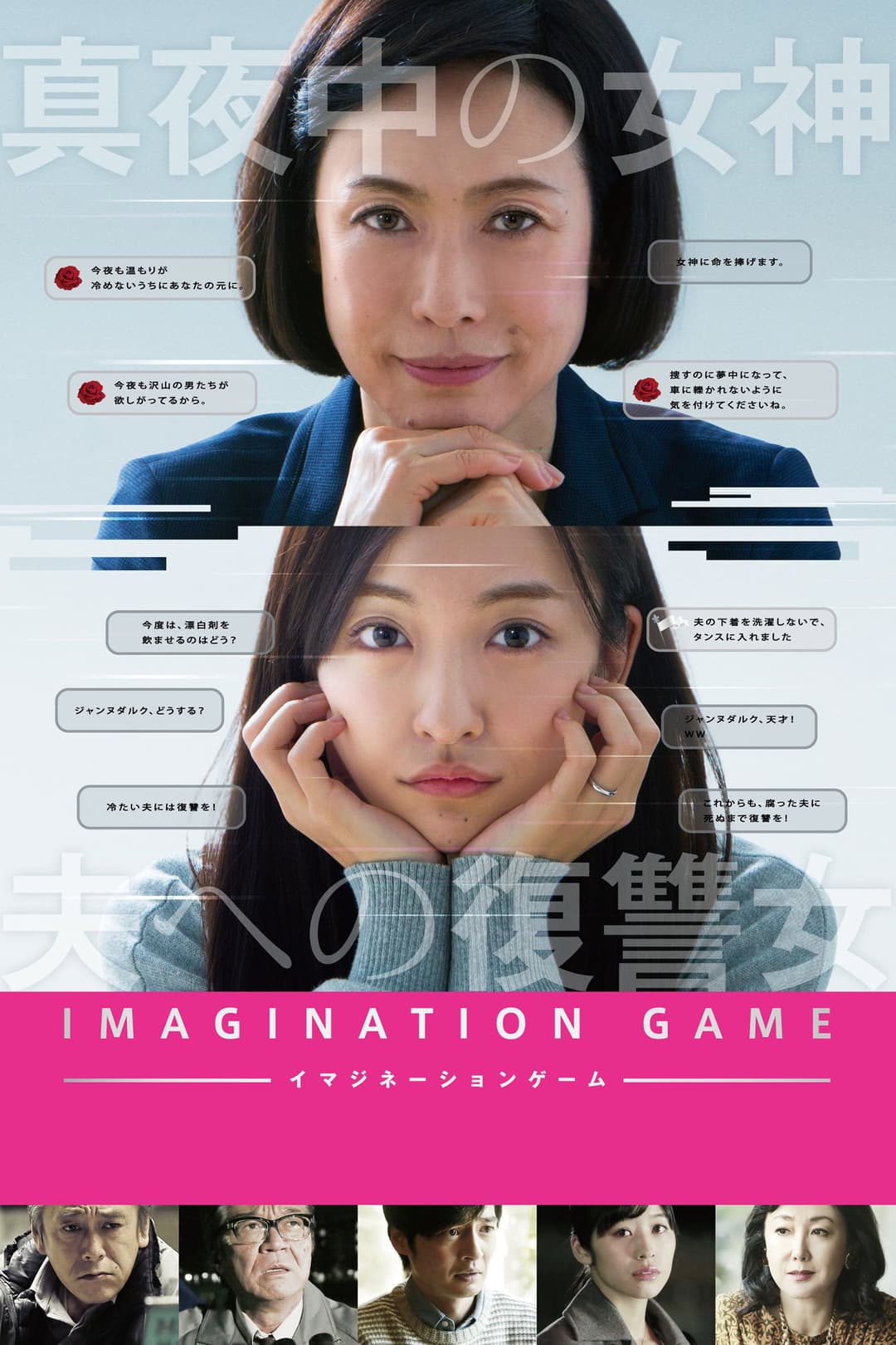 Poster di イマジネーションゲーム