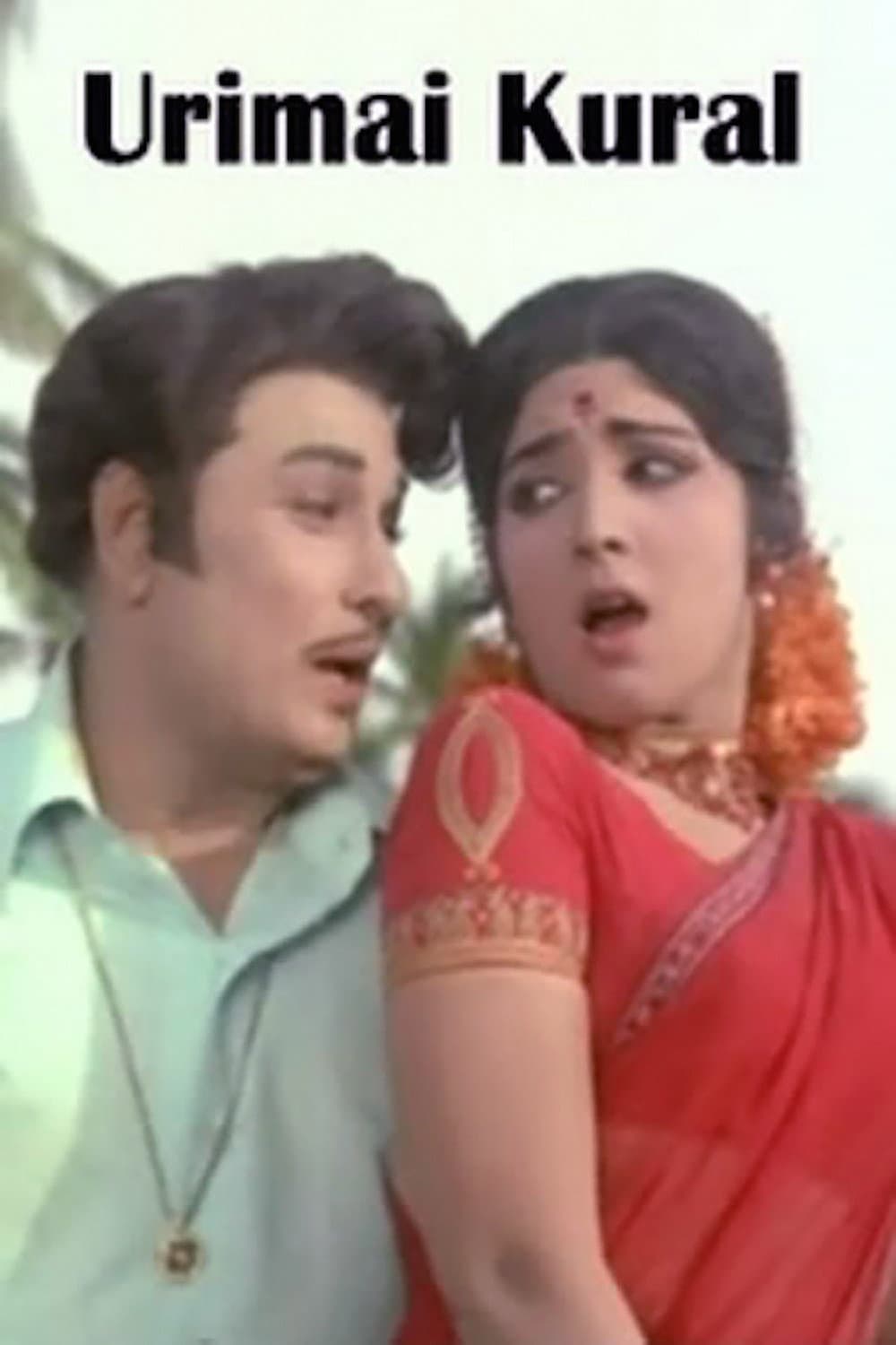 Poster di உரிமைக்குரல்