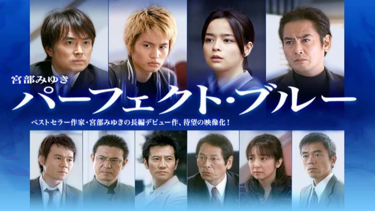 パーフェクト・ブルー - immagine