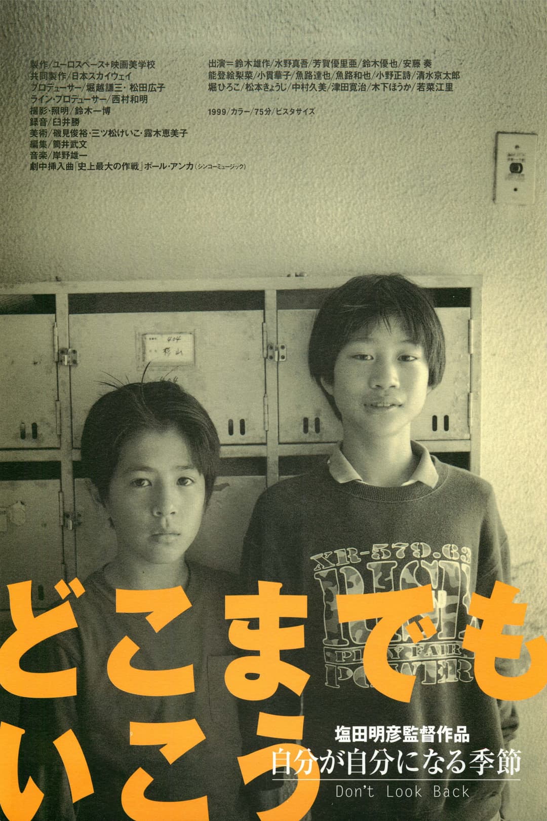 Poster di どこまでもいこう