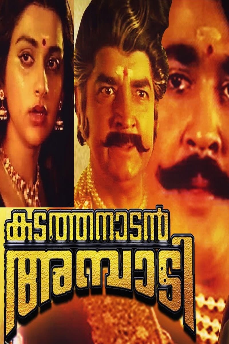 Poster di കടത്തനാടൻ അമ്പാടി