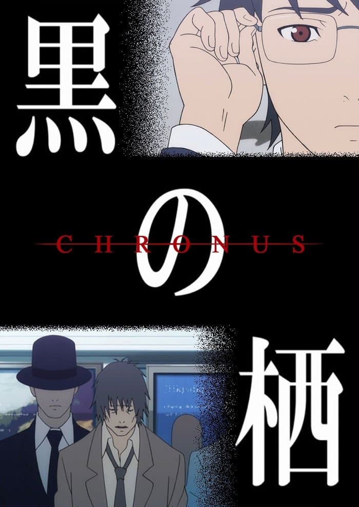 Poster di 黒の栖 -Chronus-