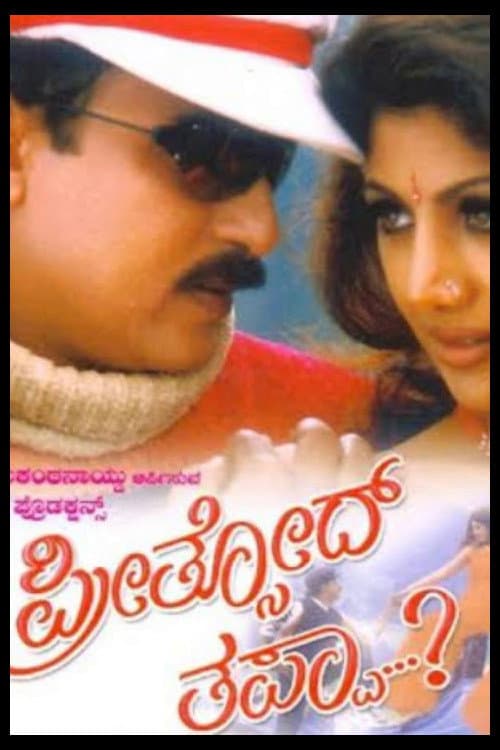 Poster di Preethsod Thappa