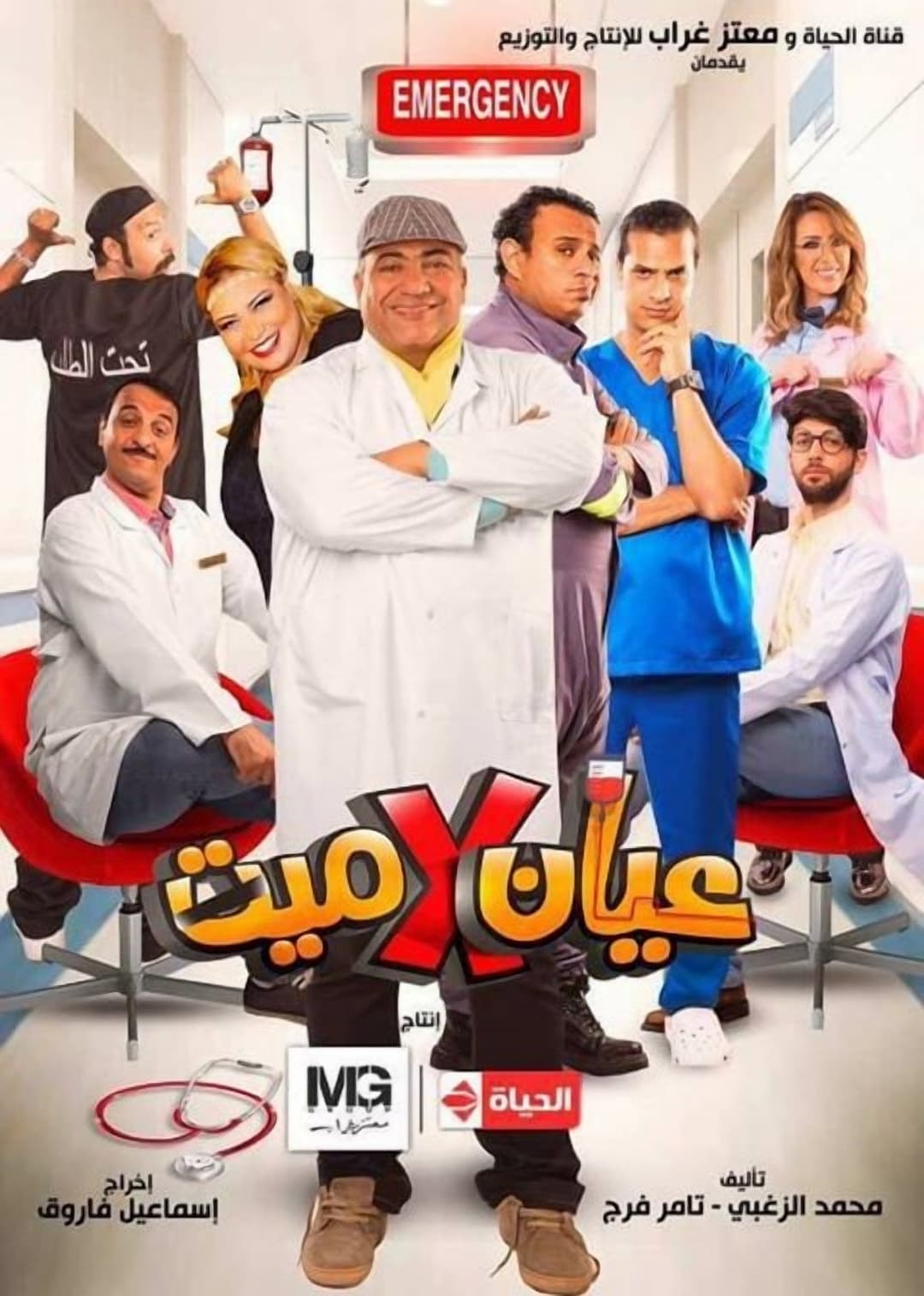 Poster di شاش في قطن