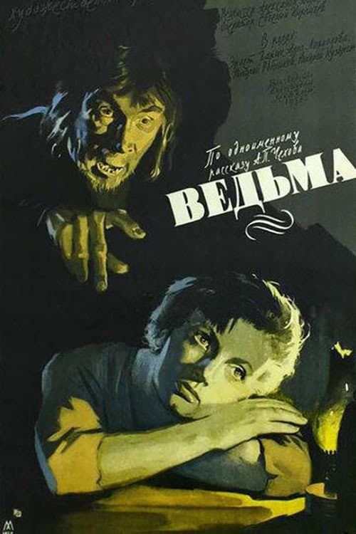 Poster di Ведьма