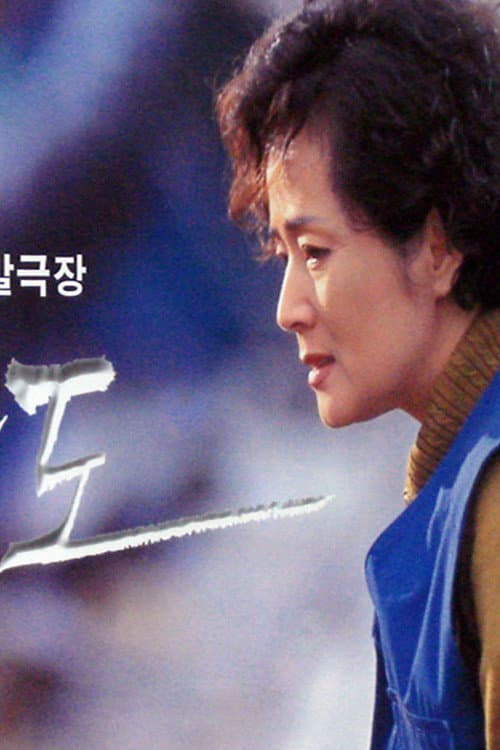 Poster di 파도