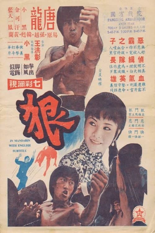 Poster di 擒兇