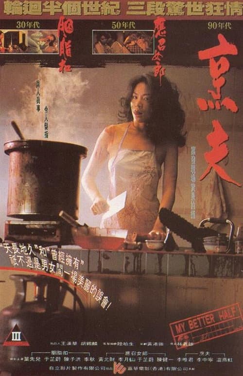 Poster di 烹夫