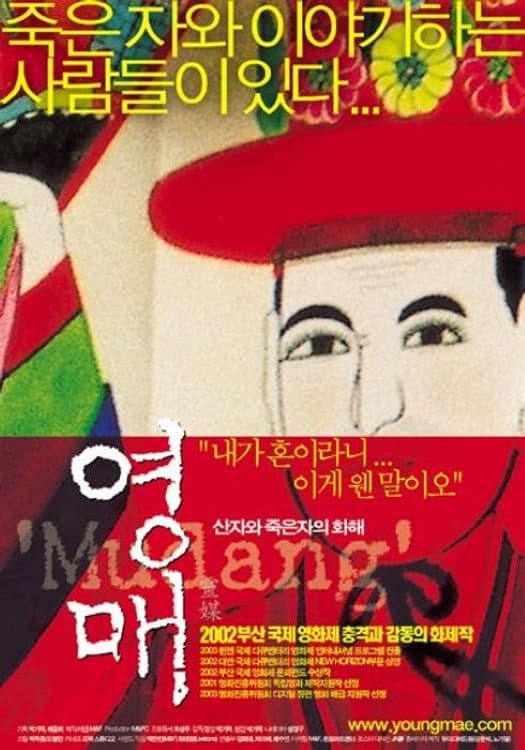 Poster di 영매: 산자와 죽은자의 화해