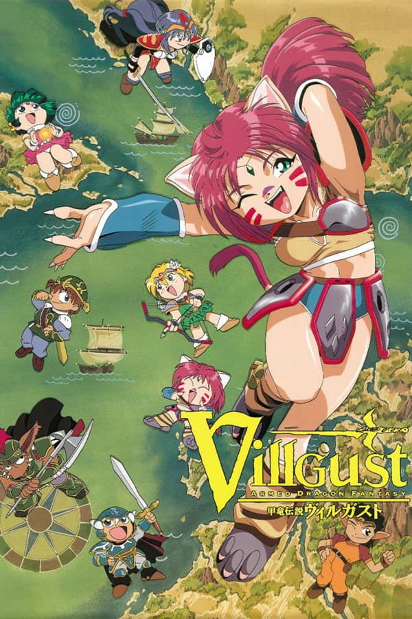 Poster di 甲竜伝説ヴィルガスト