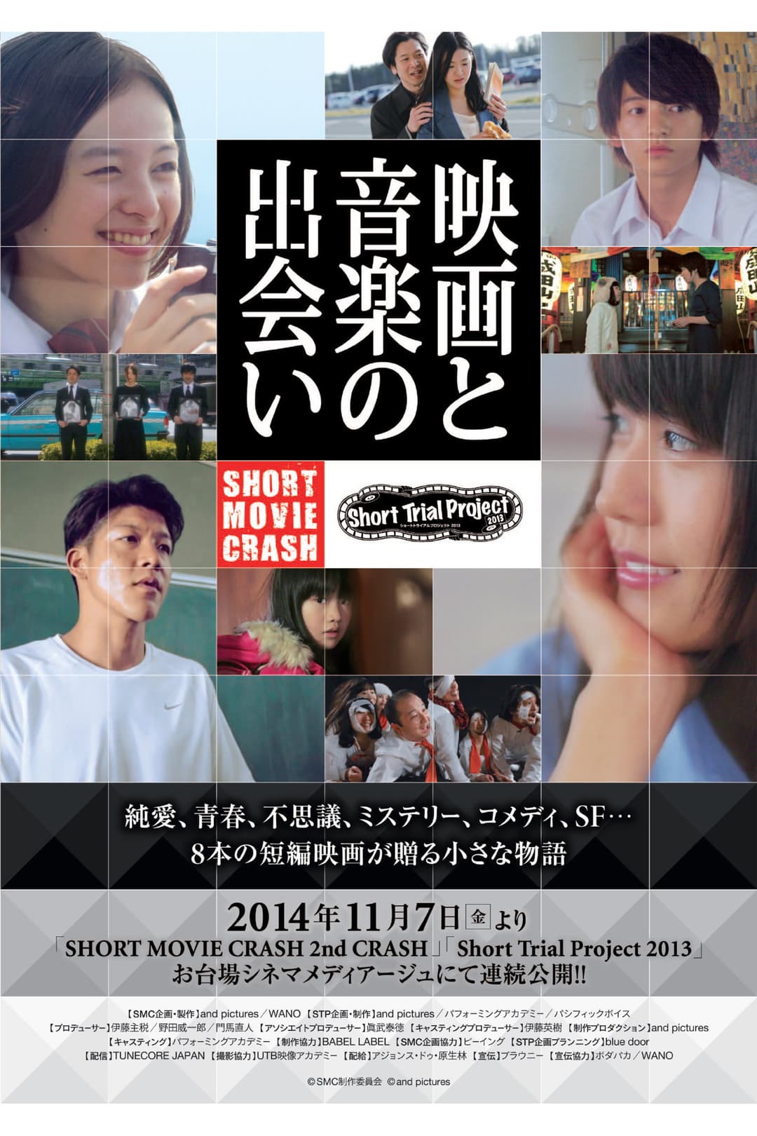 Poster di SHORT MOVIE CRASH 2nd CRASH