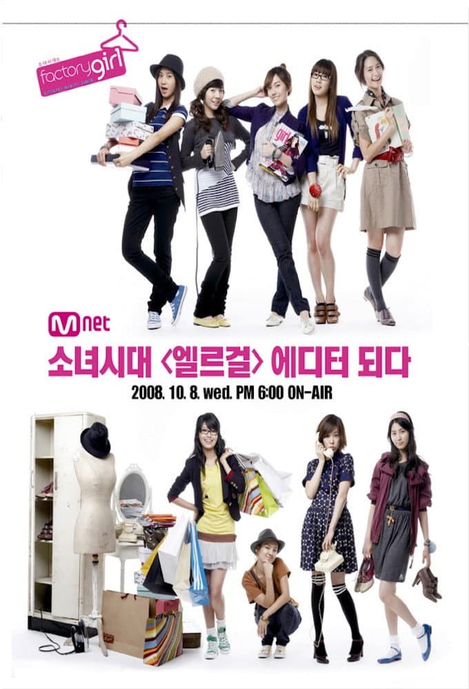 Poster di 소녀시대의 팩토리걸