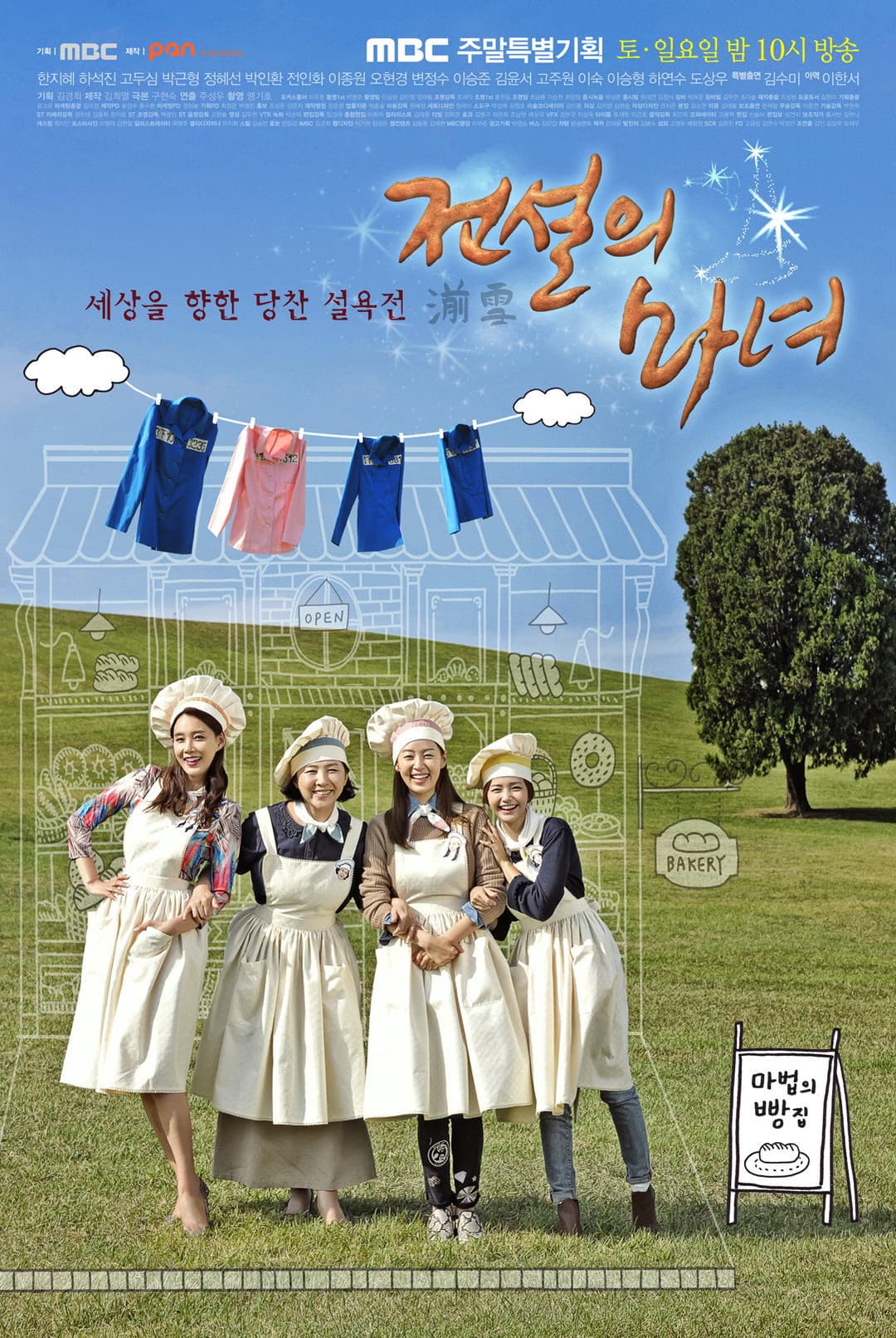 Poster di 전설의 마녀