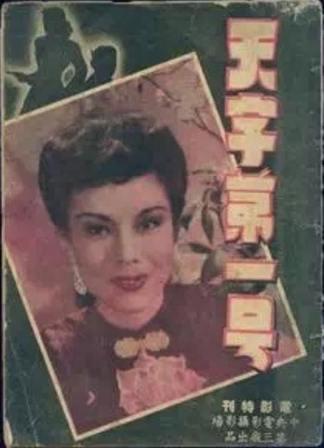Poster di 天字第一號